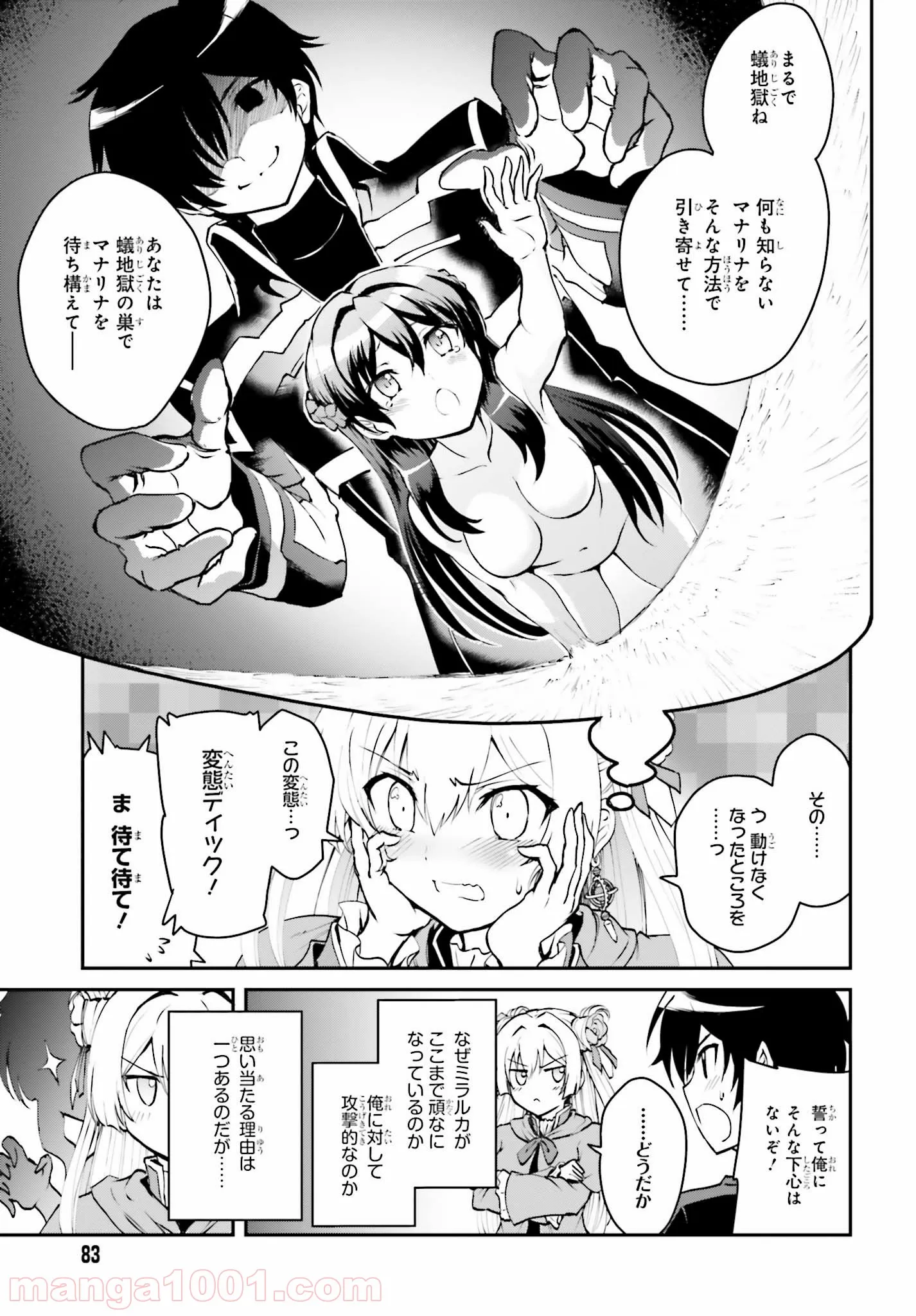 魔王討伐したあと、目立ちたくないのでギルドマスターになった - 第2.1話 - Page 11