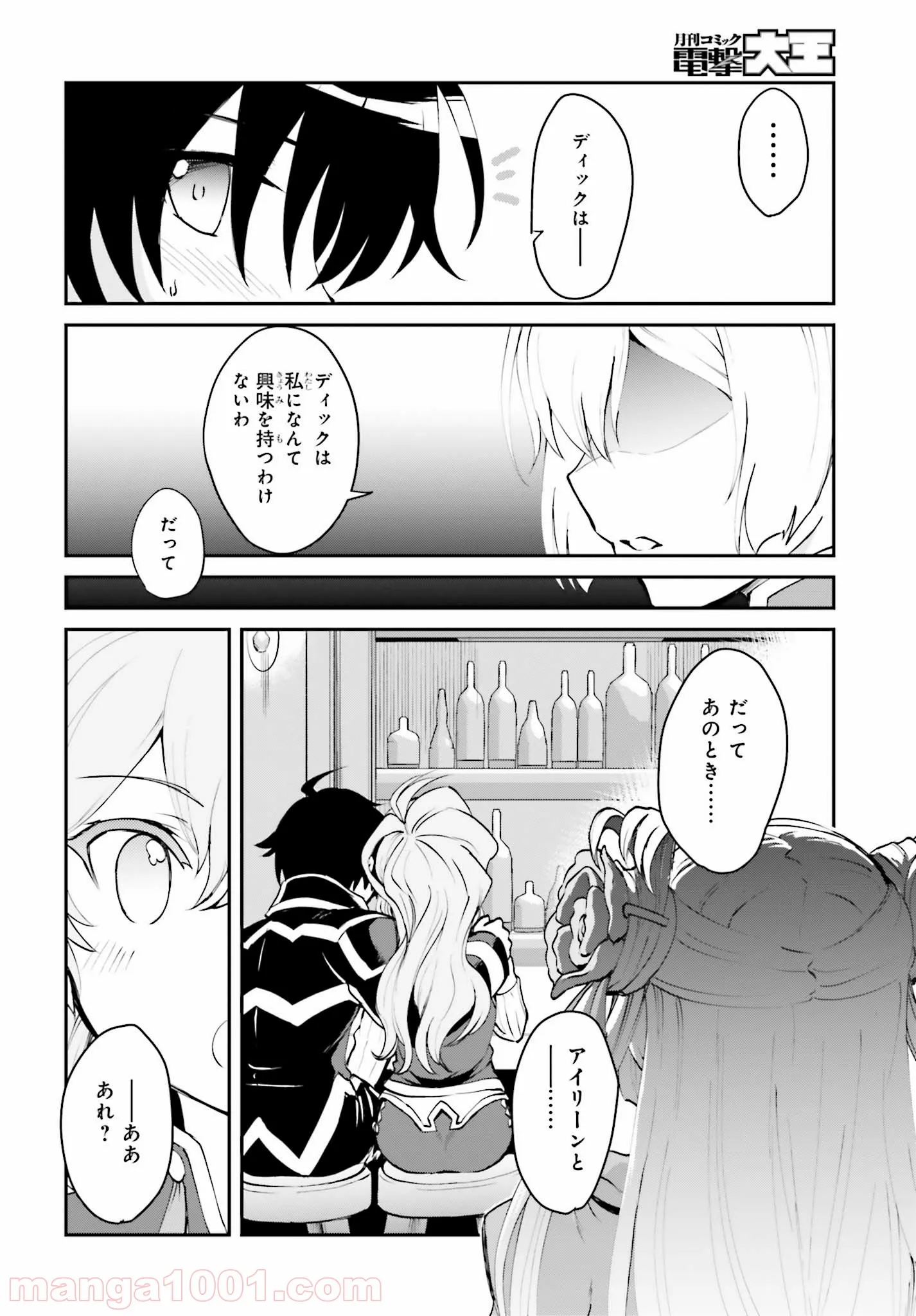 魔王討伐したあと、目立ちたくないのでギルドマスターになった 第2.1話 - Page 14