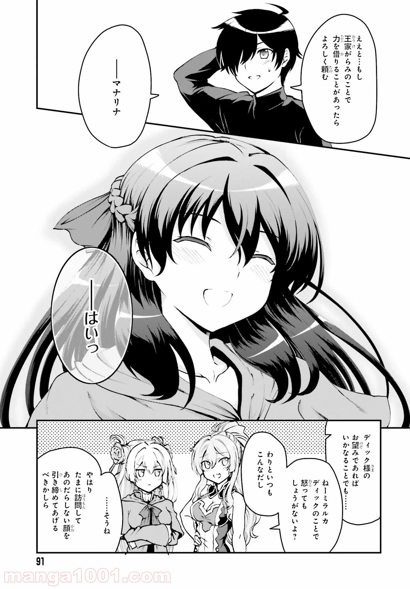 魔王討伐したあと、目立ちたくないのでギルドマスターになった - 第2.1話 - Page 19