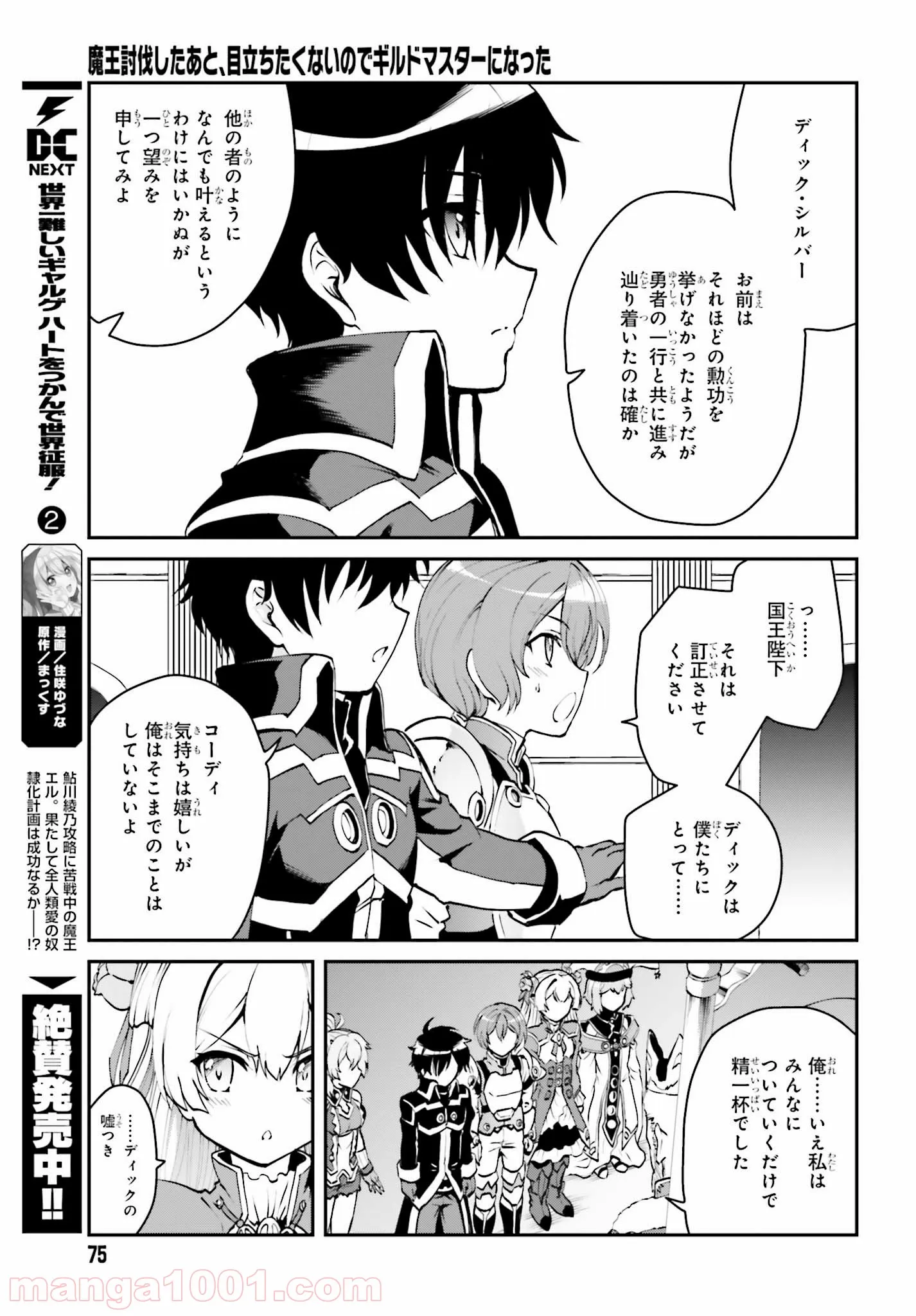 魔王討伐したあと、目立ちたくないのでギルドマスターになった 第2.1話 - Page 3