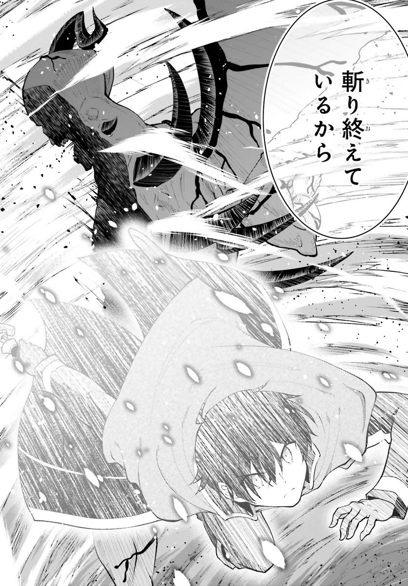 魔王討伐したあと、目立ちたくないのでギルドマスターになった 第44話 - Page 12