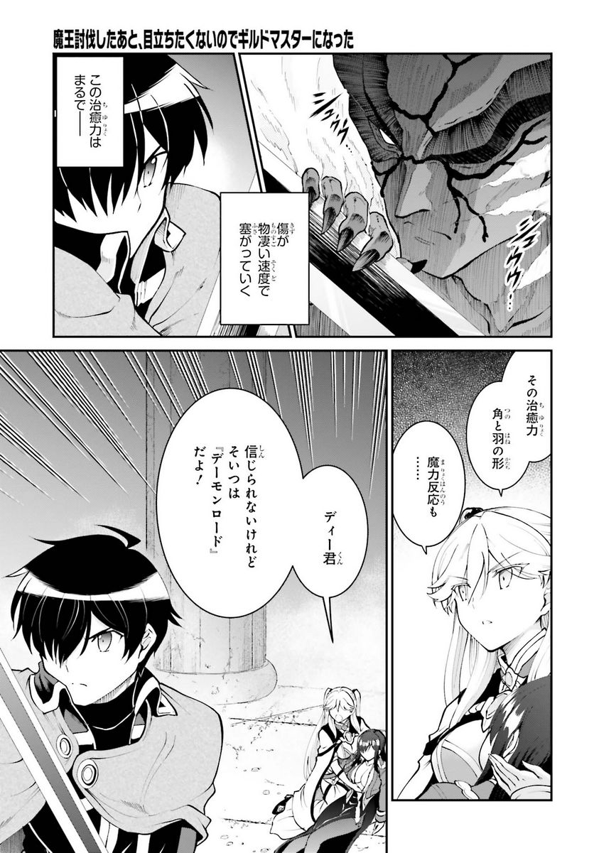 魔王討伐したあと、目立ちたくないのでギルドマスターになった - 第44話 - Page 5