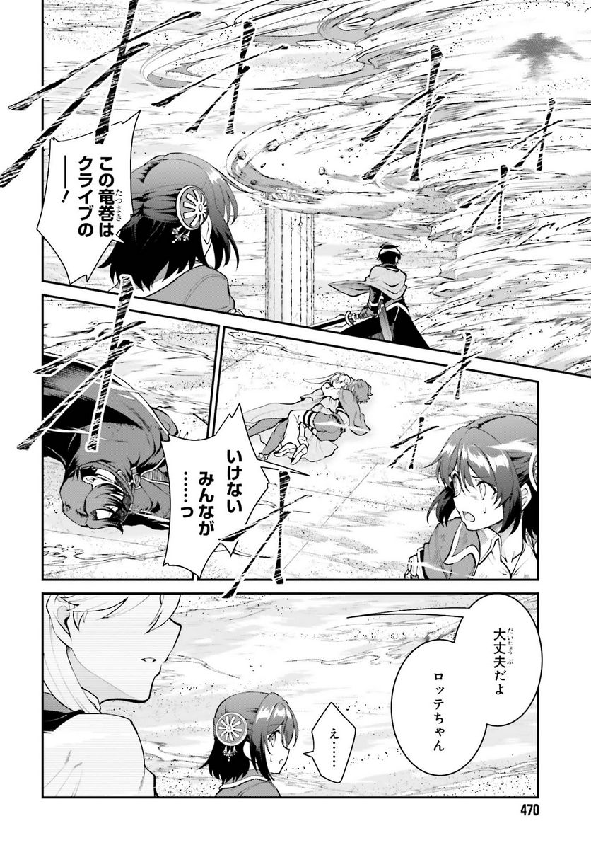 魔王討伐したあと、目立ちたくないのでギルドマスターになった - 第44話 - Page 10