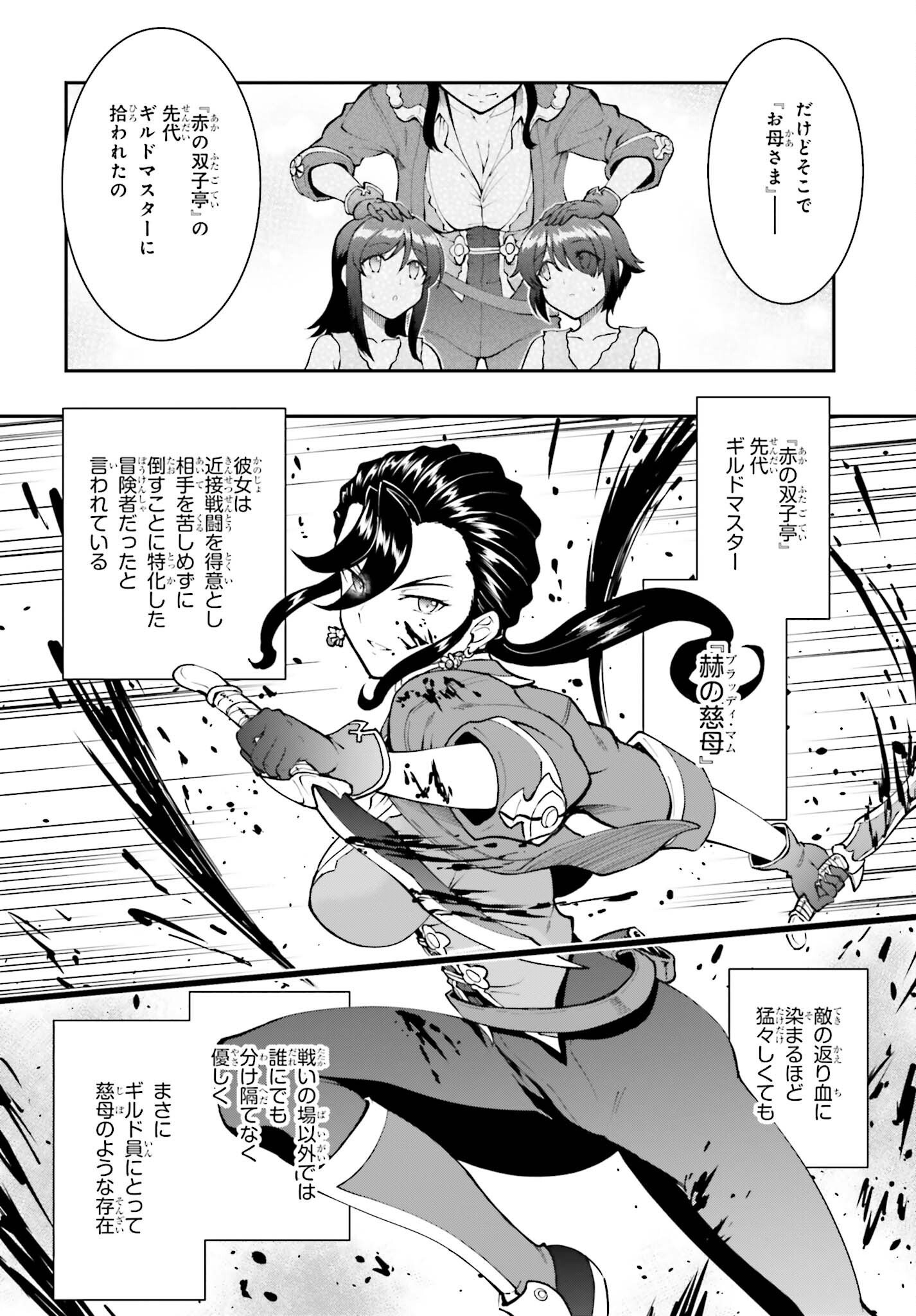 魔王討伐したあと、目立ちたくないのでギルドマスターになった 第46話 - Page 13