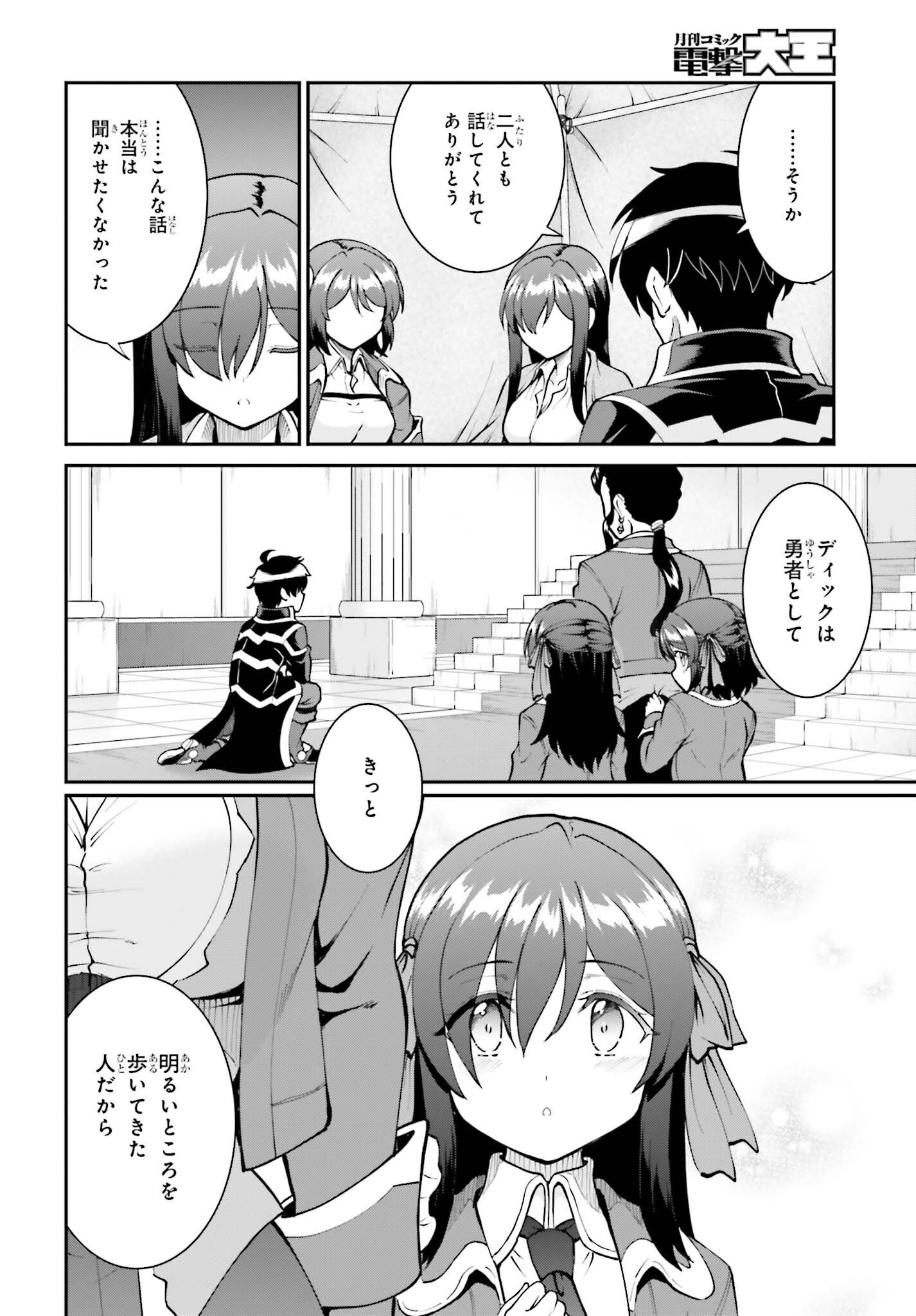 魔王討伐したあと、目立ちたくないのでギルドマスターになった - 第46話 - Page 15