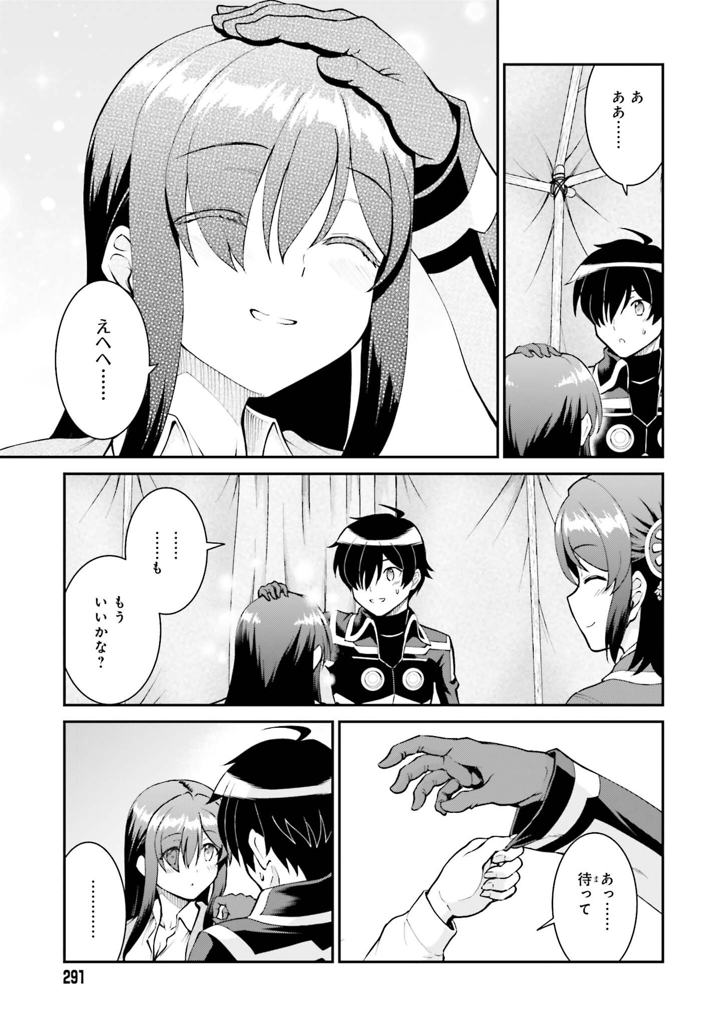 魔王討伐したあと、目立ちたくないのでギルドマスターになった - 第46話 - Page 22