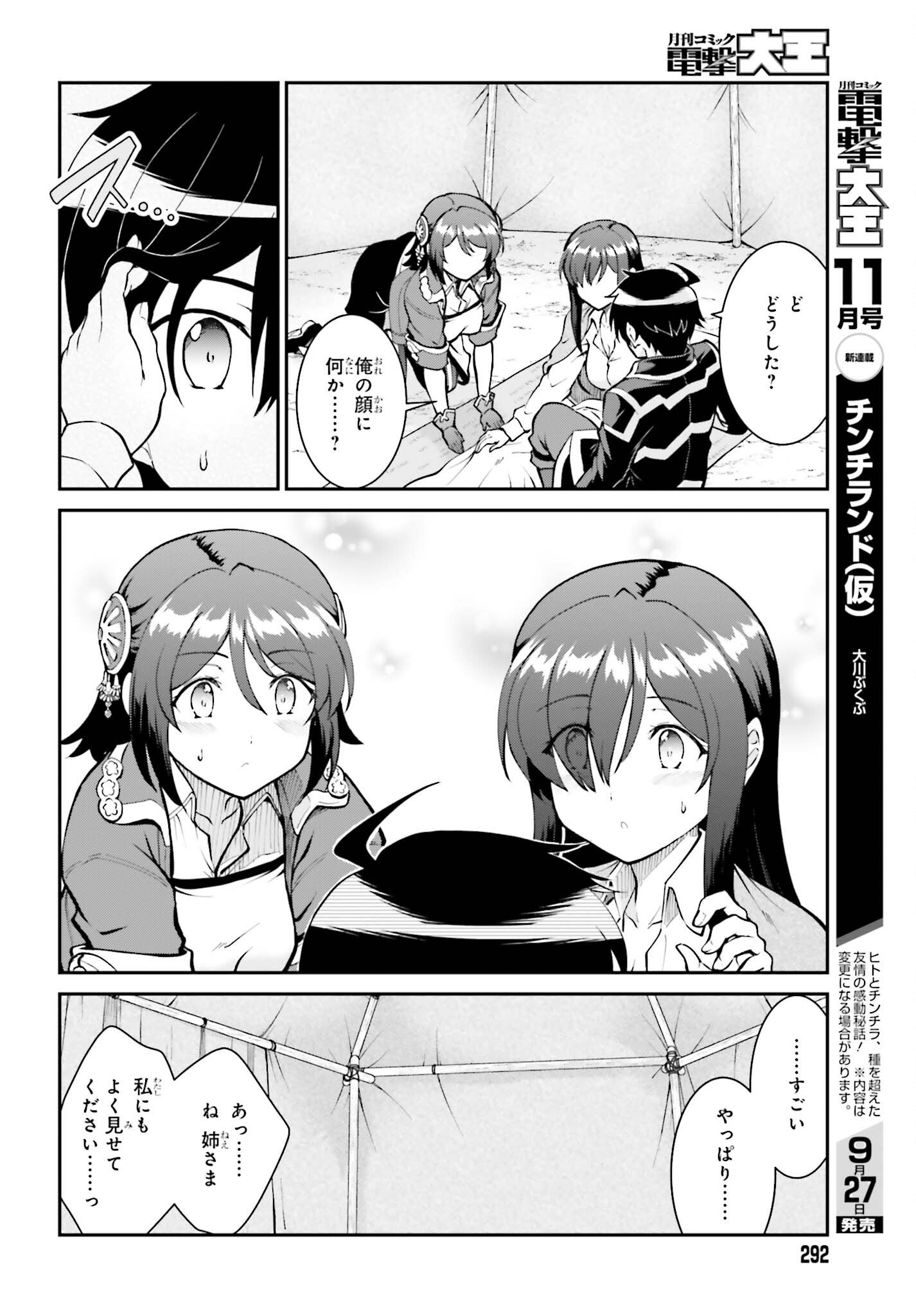 魔王討伐したあと、目立ちたくないのでギルドマスターになった - 第46話 - Page 23