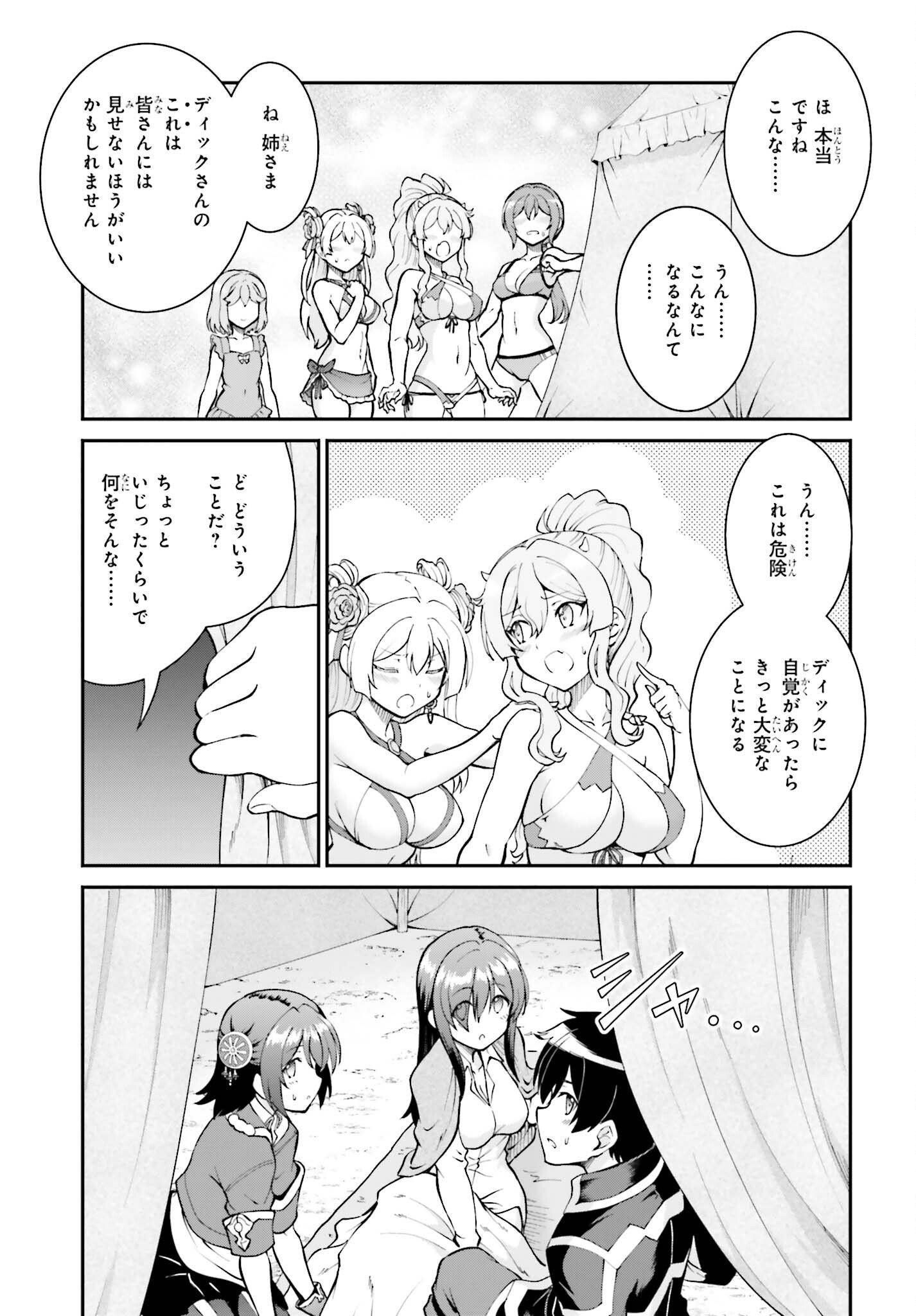 魔王討伐したあと、目立ちたくないのでギルドマスターになった - 第46話 - Page 24