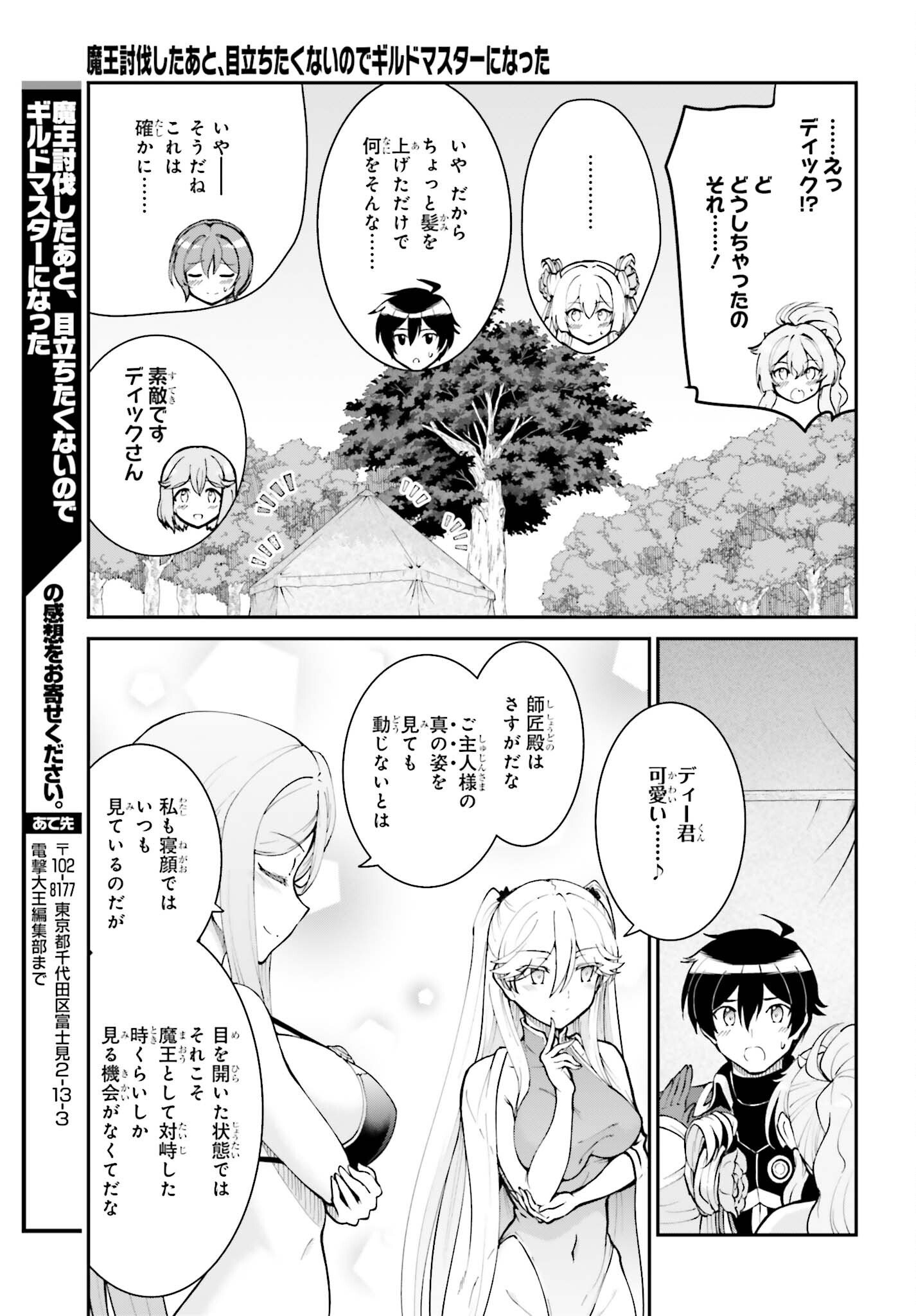 魔王討伐したあと、目立ちたくないのでギルドマスターになった 第46話 - Page 26