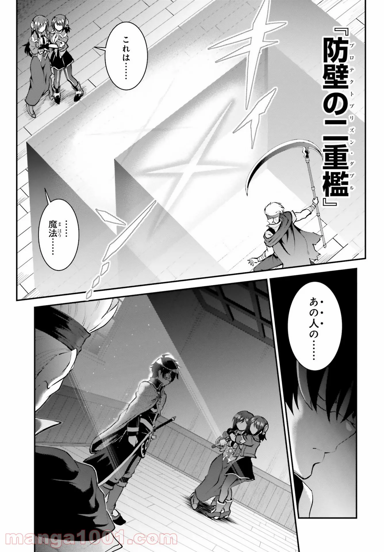 魔王討伐したあと、目立ちたくないのでギルドマスターになった 第28話 - Page 16