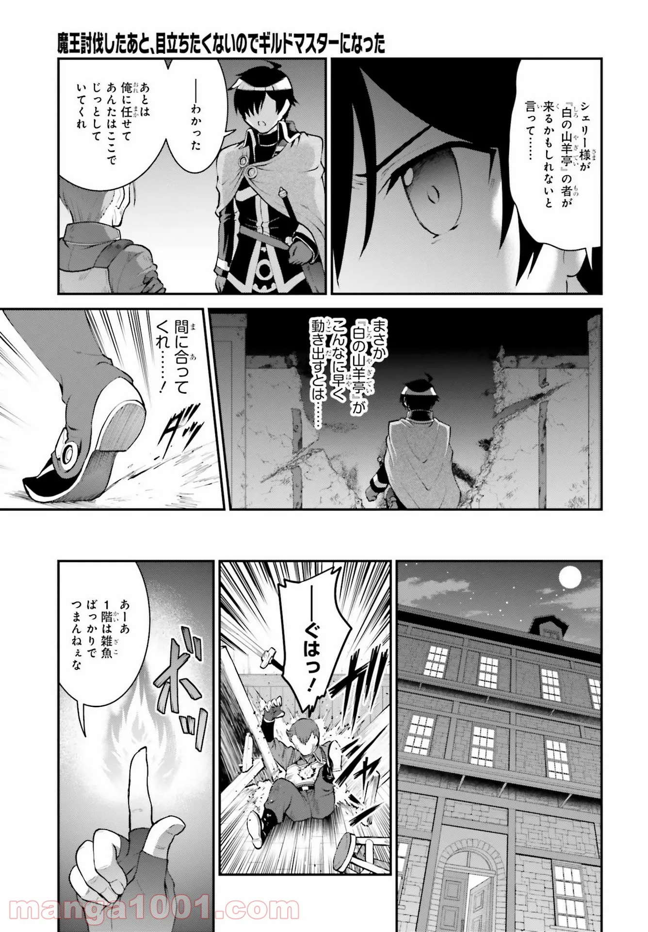 魔王討伐したあと、目立ちたくないのでギルドマスターになった 第28話 - Page 3