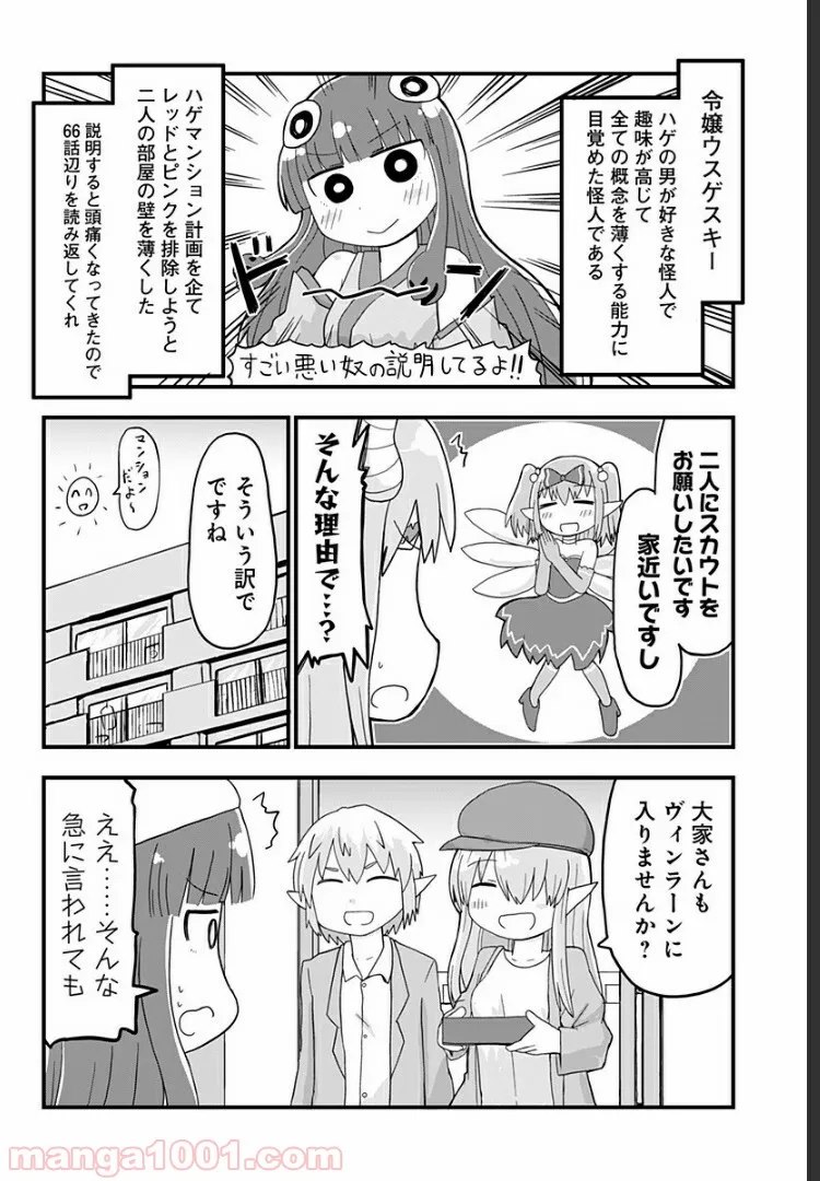 魔王討伐したあと、目立ちたくないのでギルドマスターになった 第8話 - Page 2