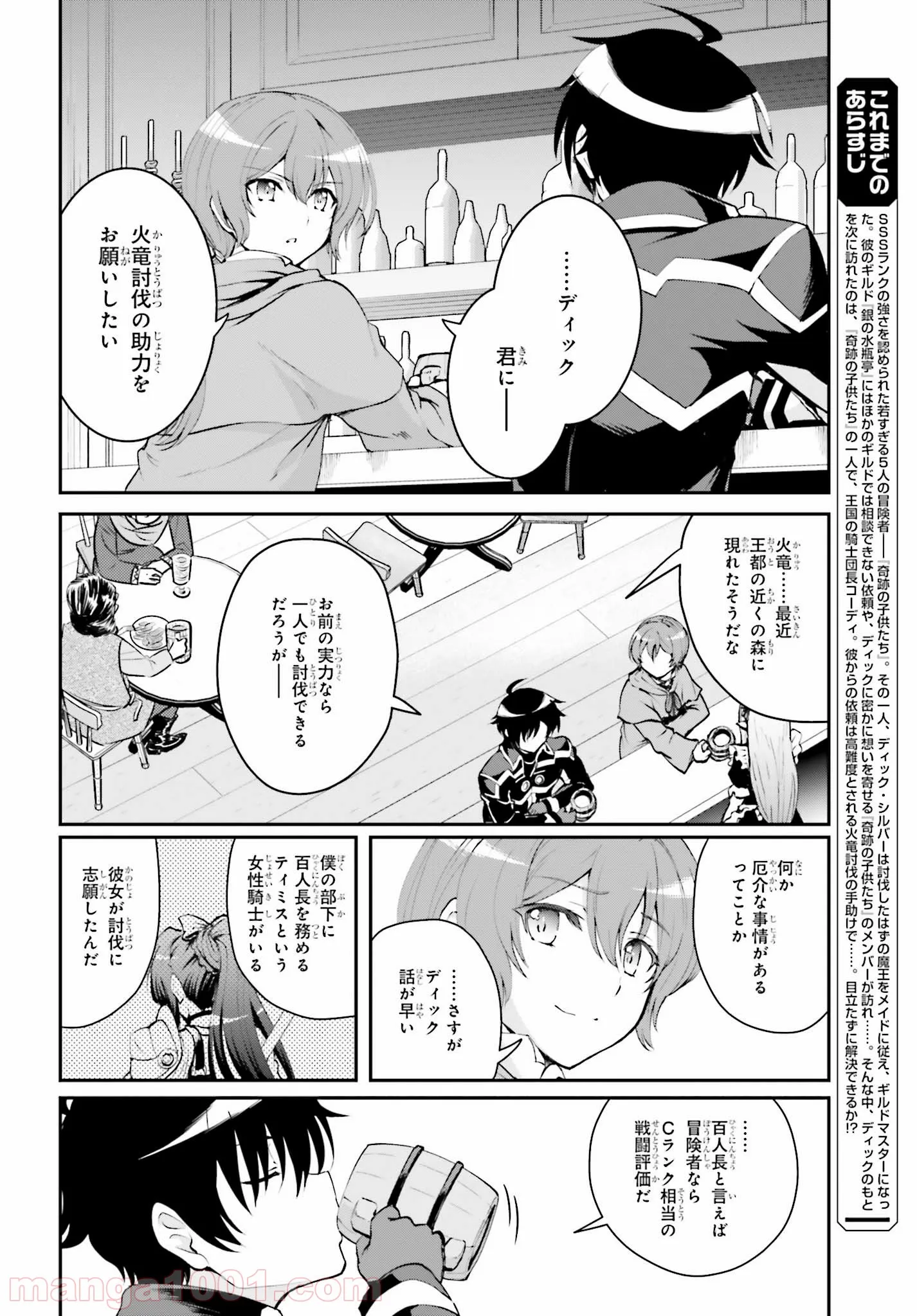 魔王討伐したあと、目立ちたくないのでギルドマスターになった 第3.1話 - Page 1