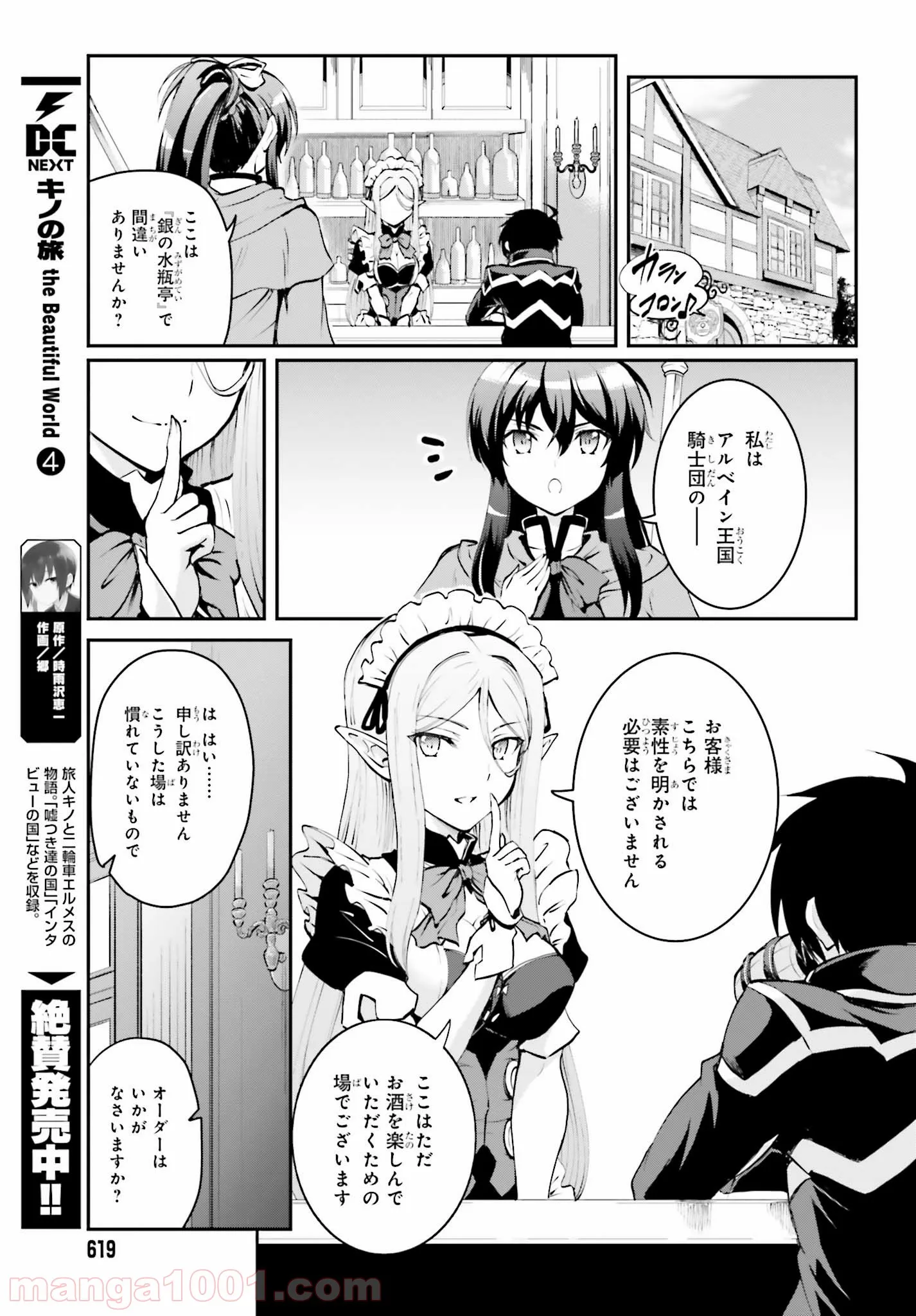 魔王討伐したあと、目立ちたくないのでギルドマスターになった 第3.1話 - Page 4