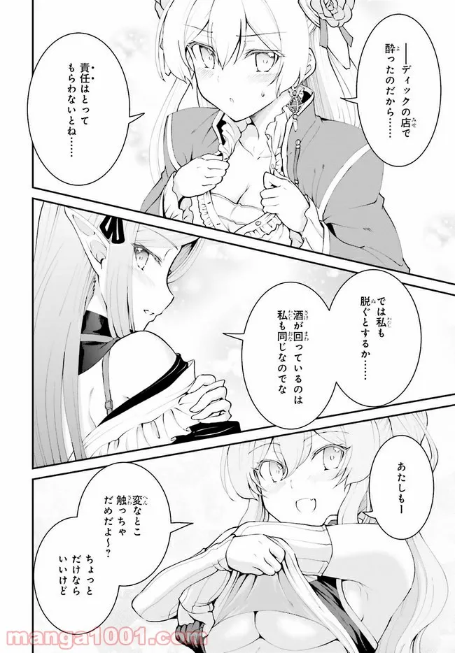 魔王討伐したあと、目立ちたくないのでギルドマスターになった 第26.1話 - Page 2