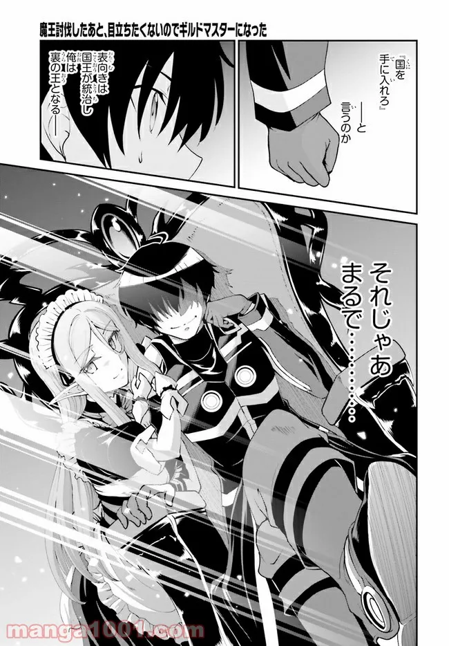 魔王討伐したあと、目立ちたくないのでギルドマスターになった - 第26.1話 - Page 11