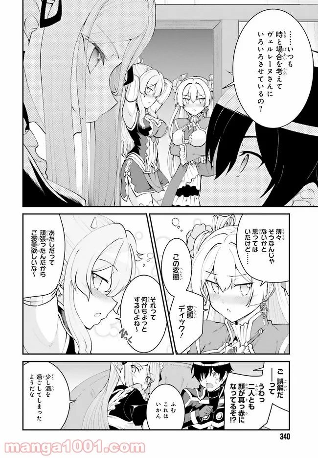 魔王討伐したあと、目立ちたくないのでギルドマスターになった 第26.1話 - Page 14