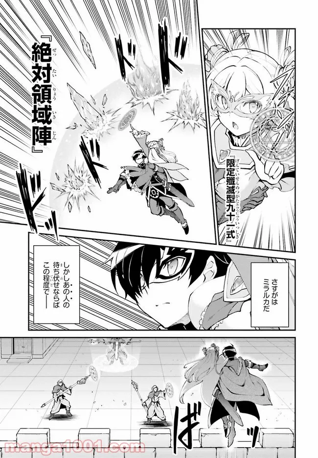 魔王討伐したあと、目立ちたくないのでギルドマスターになった - 第31.1話 - Page 11