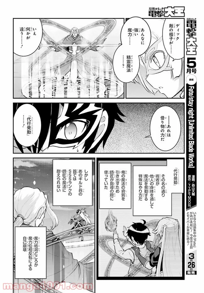 魔王討伐したあと、目立ちたくないのでギルドマスターになった 第31.1話 - Page 12