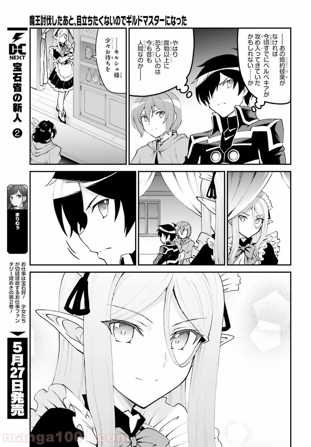 魔王討伐したあと、目立ちたくないのでギルドマスターになった - 第12話 - Page 12