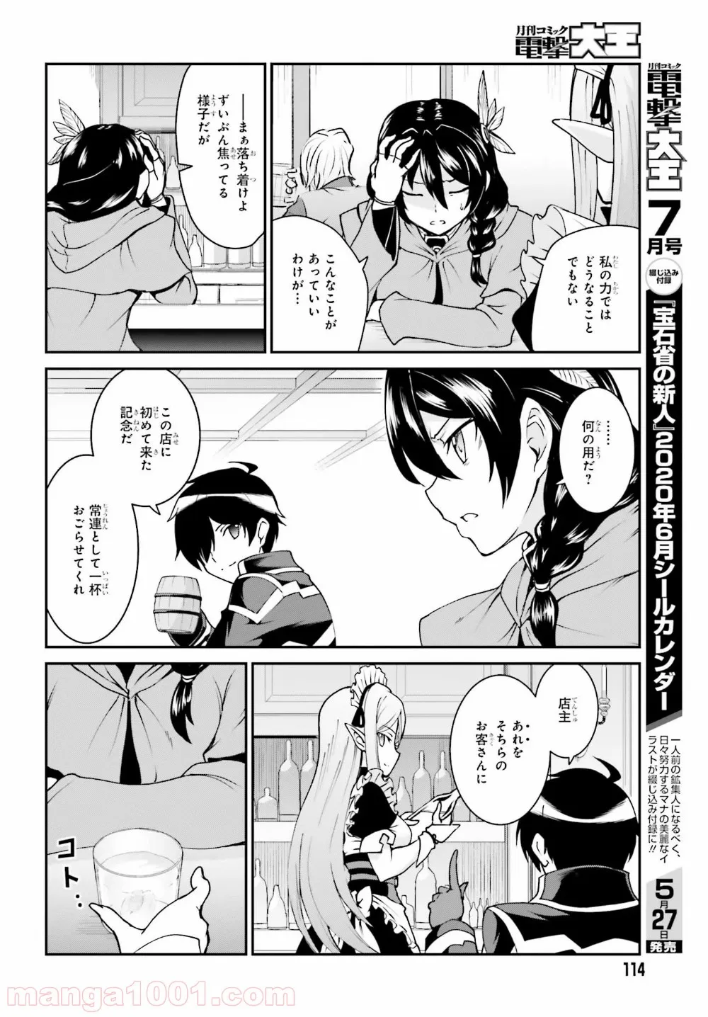 魔王討伐したあと、目立ちたくないのでギルドマスターになった - 第12話 - Page 4