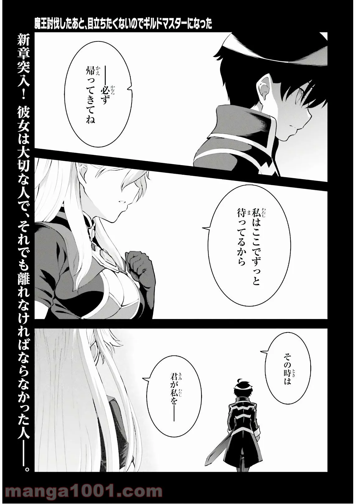 魔王討伐したあと、目立ちたくないのでギルドマスターになった - 第20話 - Page 2