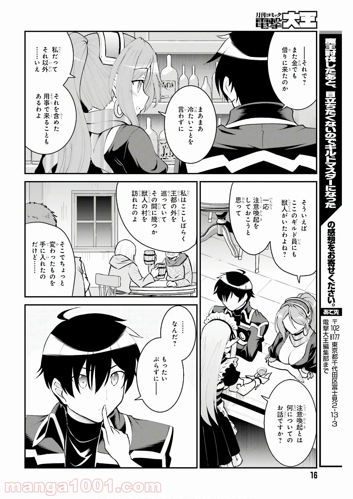 魔王討伐したあと、目立ちたくないのでギルドマスターになった 第20話 - Page 9