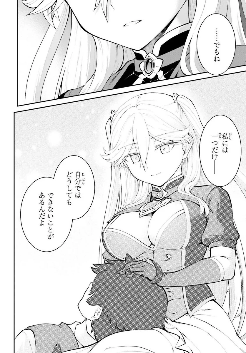 魔王討伐したあと、目立ちたくないのでギルドマスターになった - 第33話 - Page 12