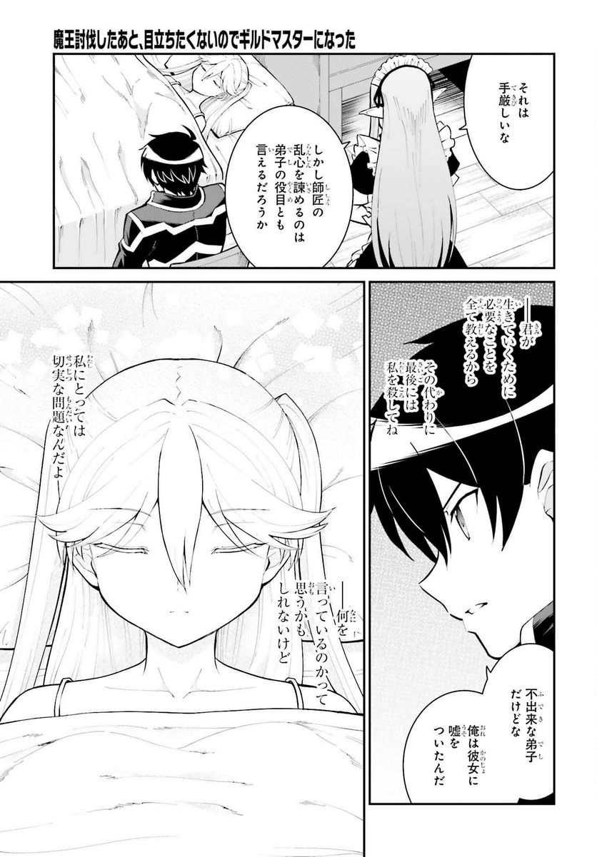 魔王討伐したあと、目立ちたくないのでギルドマスターになった - 第33話 - Page 15