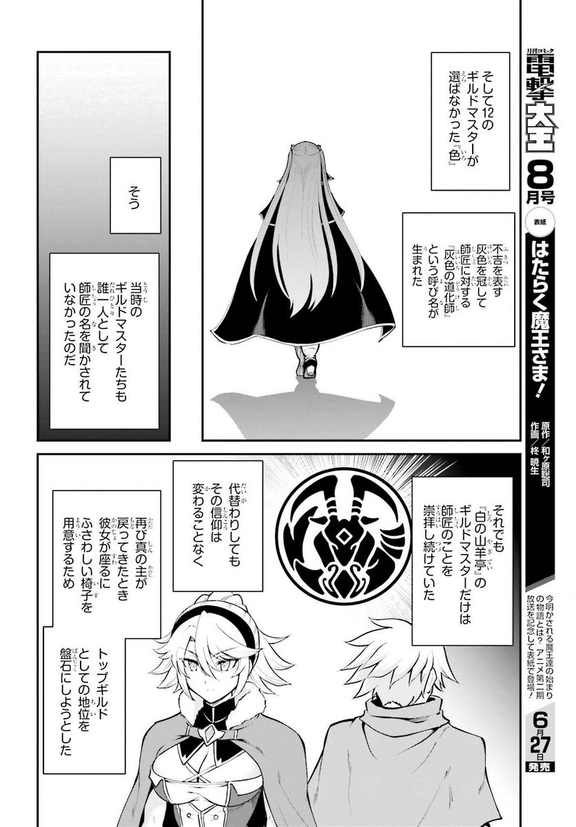 魔王討伐したあと、目立ちたくないのでギルドマスターになった 第33話 - Page 6