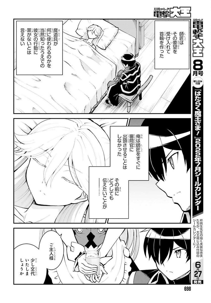 魔王討伐したあと、目立ちたくないのでギルドマスターになった 第33話 - Page 8