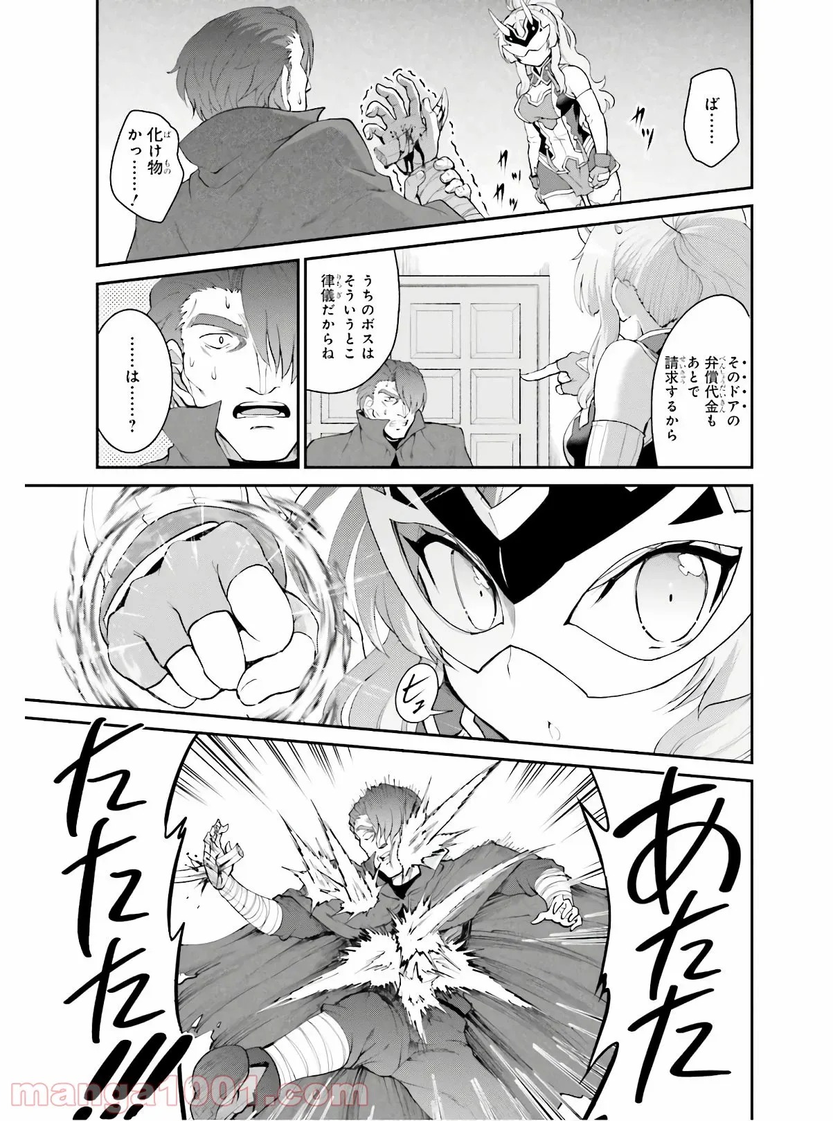 魔王討伐したあと、目立ちたくないのでギルドマスターになった 第16話 - Page 16