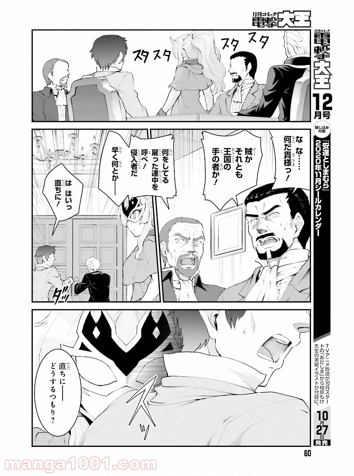 魔王討伐したあと、目立ちたくないのでギルドマスターになった - 第16話 - Page 5