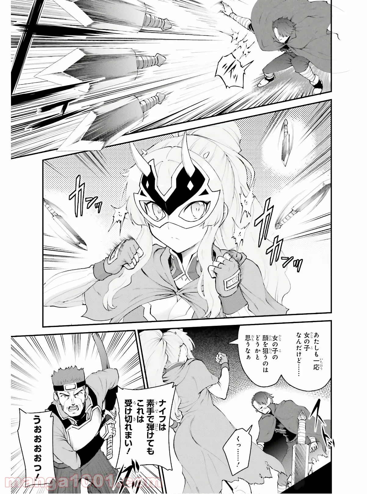 魔王討伐したあと、目立ちたくないのでギルドマスターになった 第16話 - Page 7