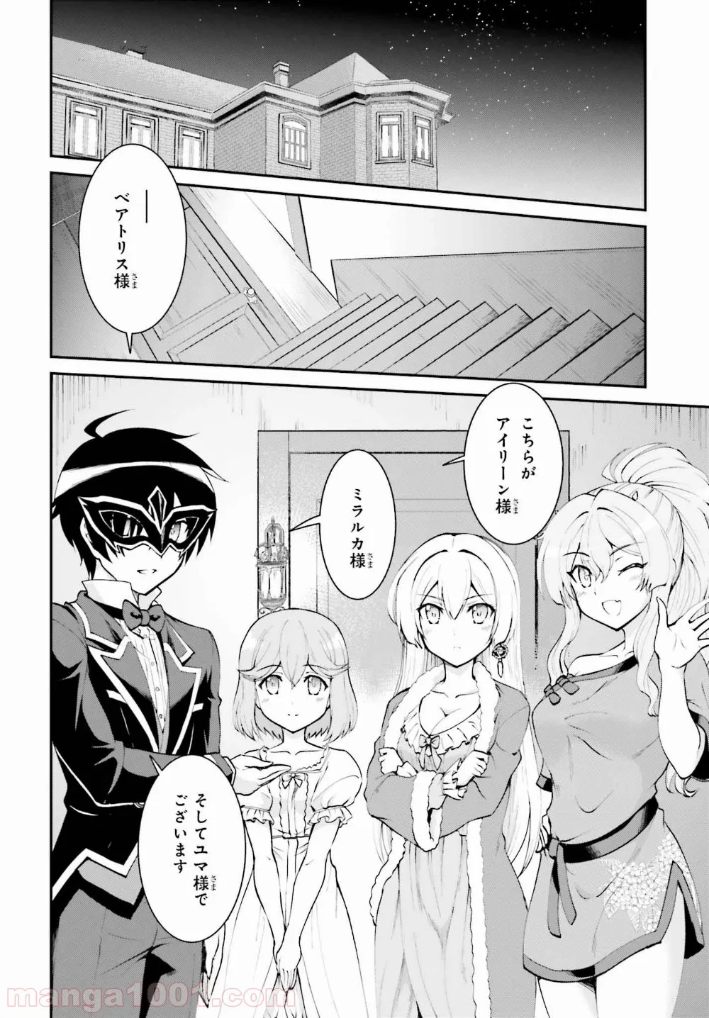 魔王討伐したあと、目立ちたくないのでギルドマスターになった 第10話 - Page 1