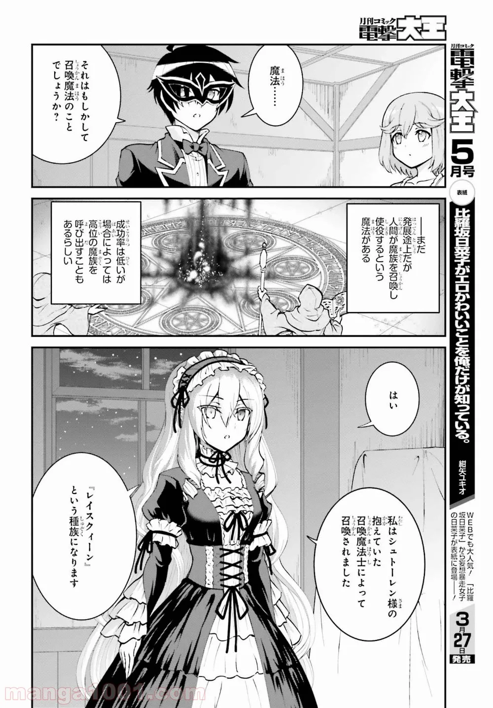 魔王討伐したあと、目立ちたくないのでギルドマスターになった 第10話 - Page 2