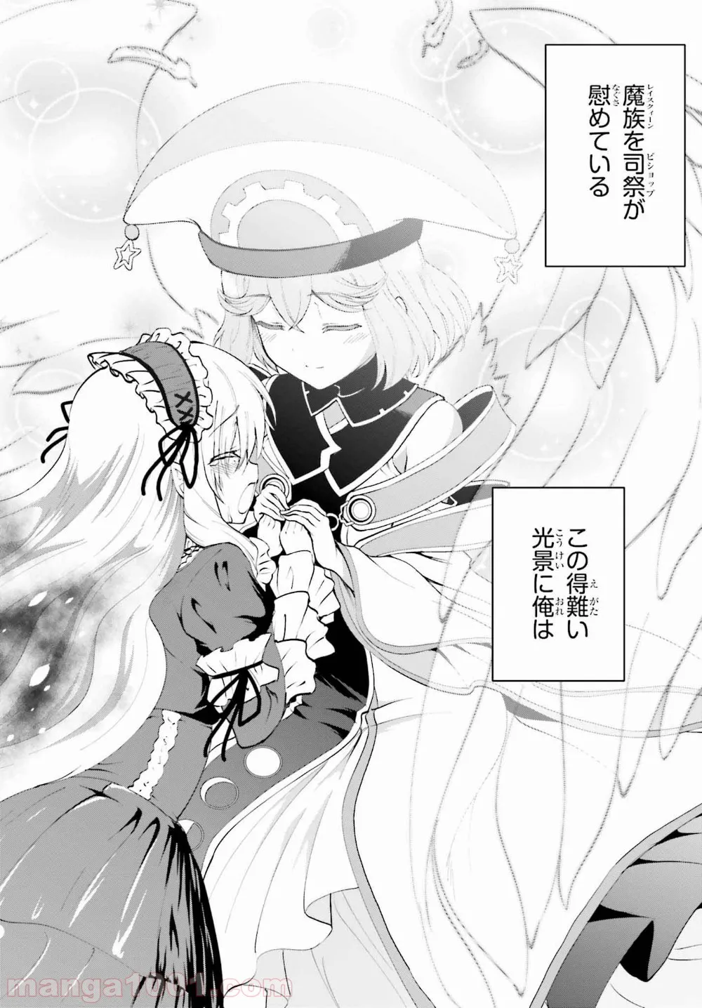 魔王討伐したあと、目立ちたくないのでギルドマスターになった 第10話 - Page 11