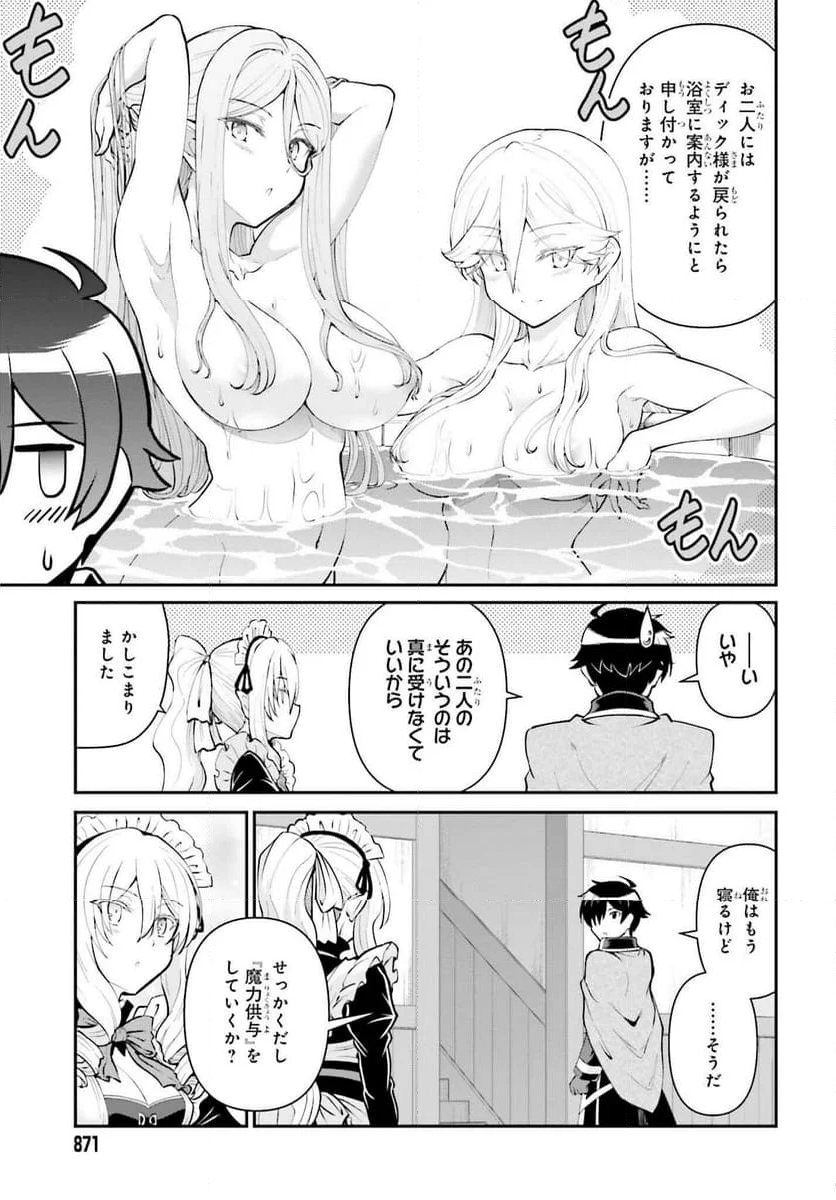 魔王討伐したあと、目立ちたくないのでギルドマスターになった 第51話 - Page 15