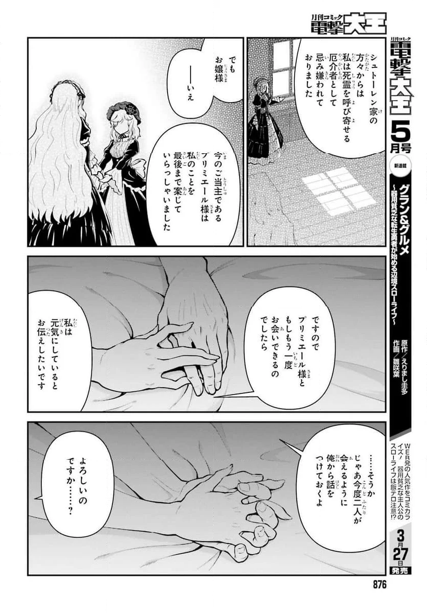 魔王討伐したあと、目立ちたくないのでギルドマスターになった 第51話 - Page 20