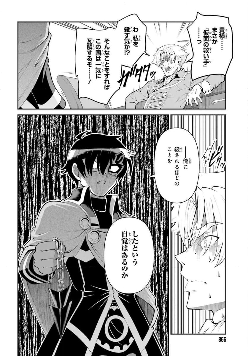 魔王討伐したあと、目立ちたくないのでギルドマスターになった - 第51話 - Page 10