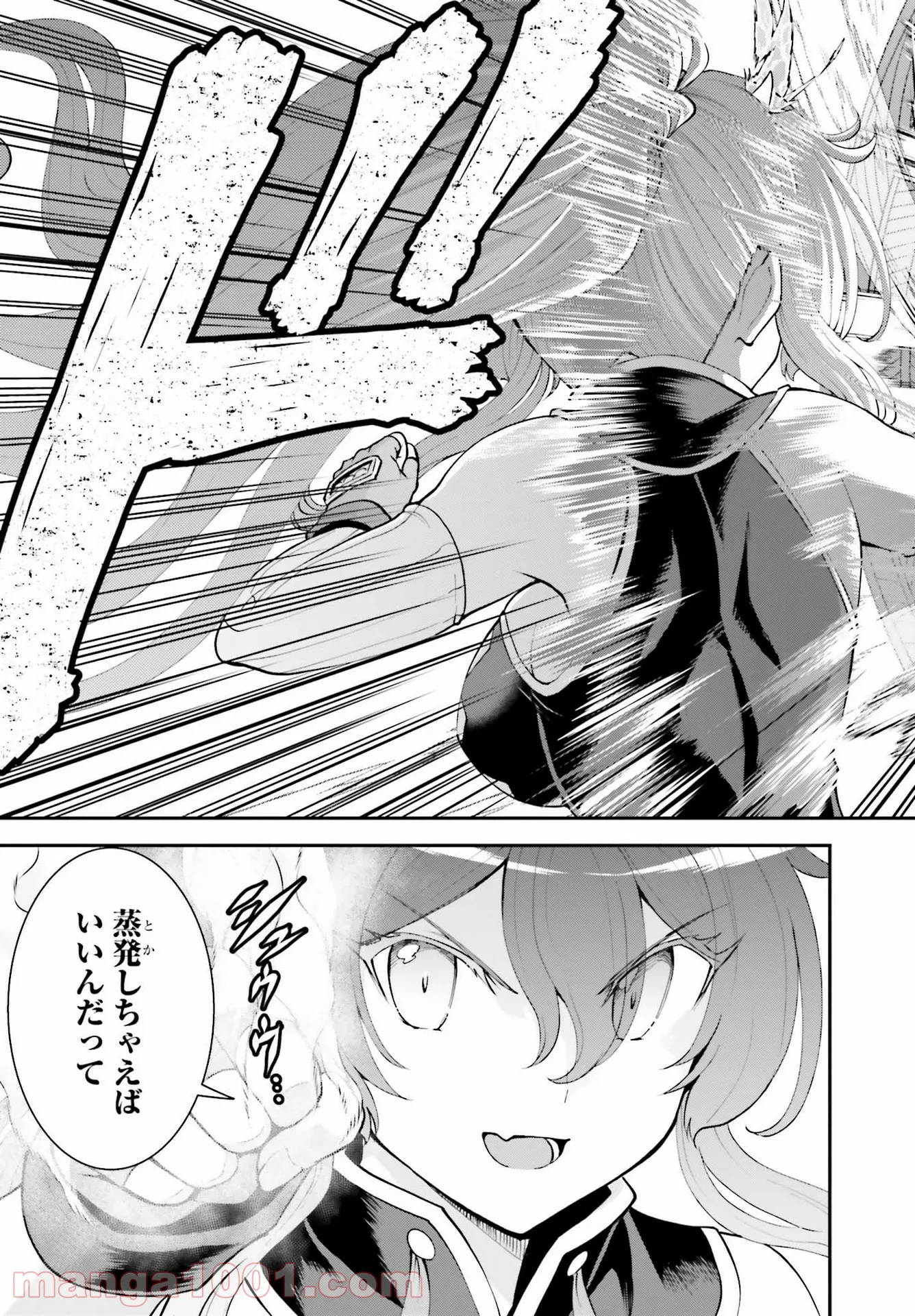 魔王討伐したあと、目立ちたくないのでギルドマスターになった - 第25話 - Page 5