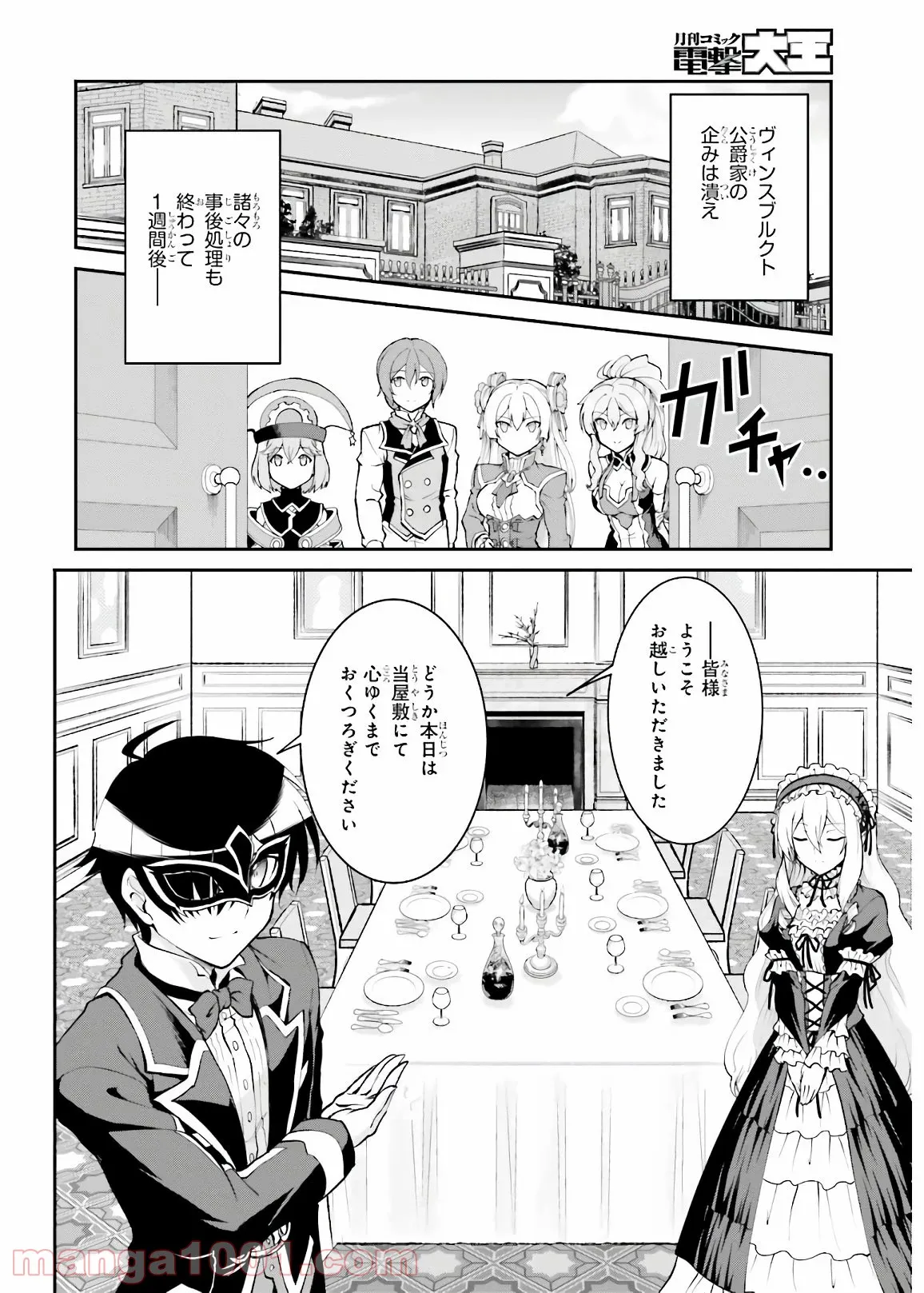 魔王討伐したあと、目立ちたくないのでギルドマスターになった 第19話 - Page 2