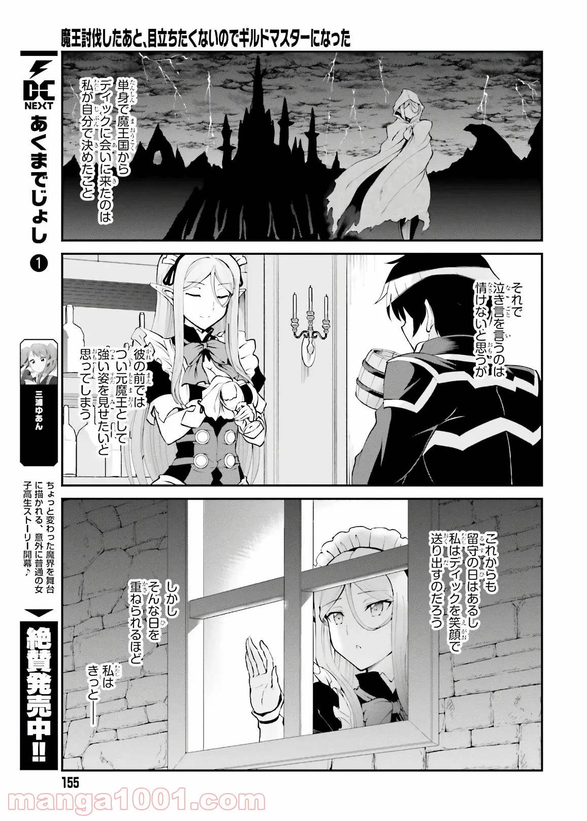 魔王討伐したあと、目立ちたくないのでギルドマスターになった 第19話 - Page 15