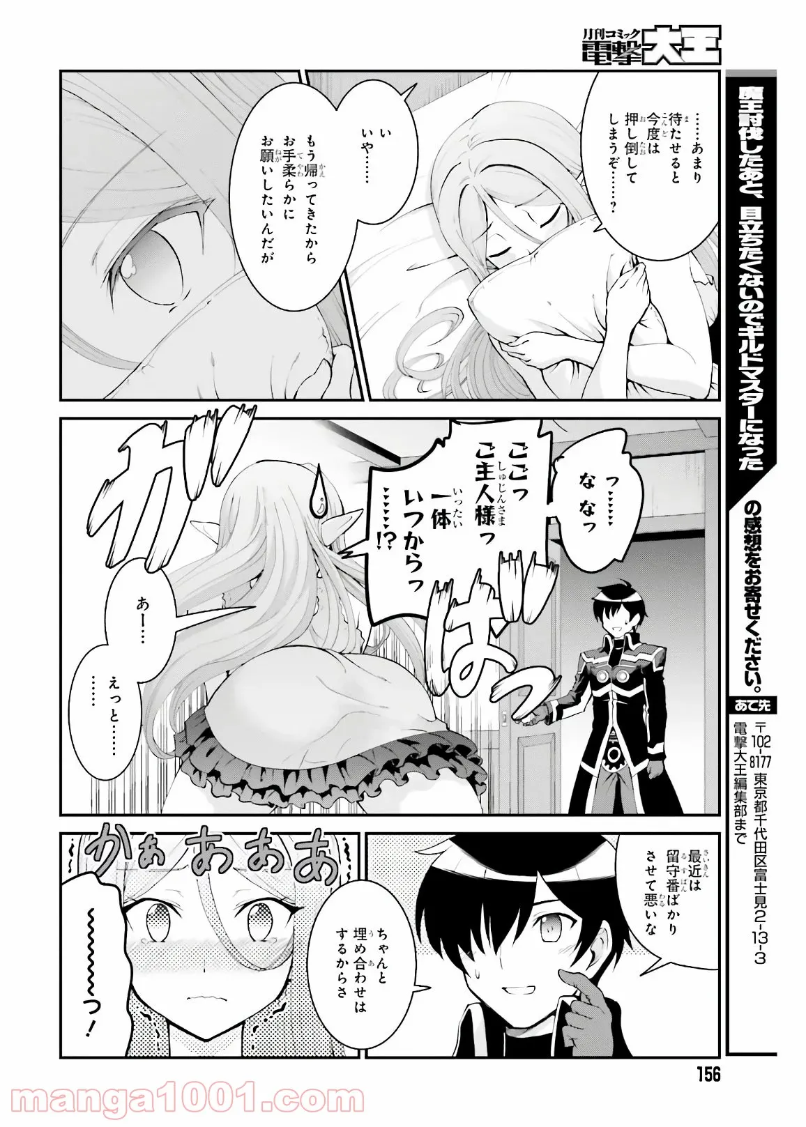 魔王討伐したあと、目立ちたくないのでギルドマスターになった 第19話 - Page 16