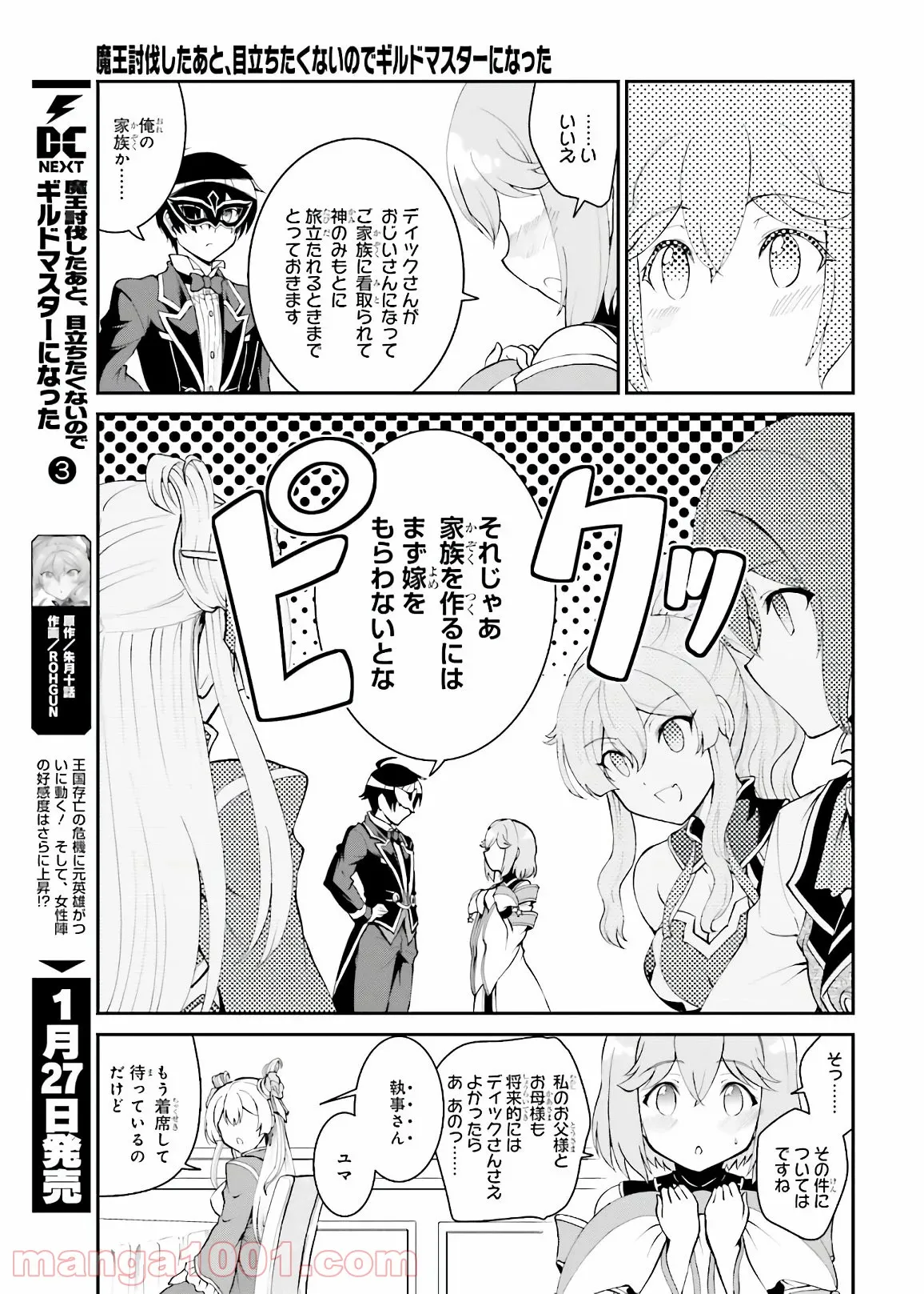 魔王討伐したあと、目立ちたくないのでギルドマスターになった - 第19話 - Page 5