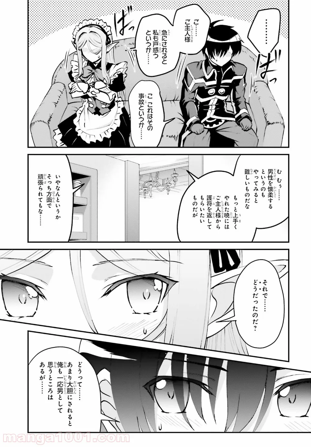 魔王討伐したあと、目立ちたくないのでギルドマスターになった - 第5.2話 - Page 4