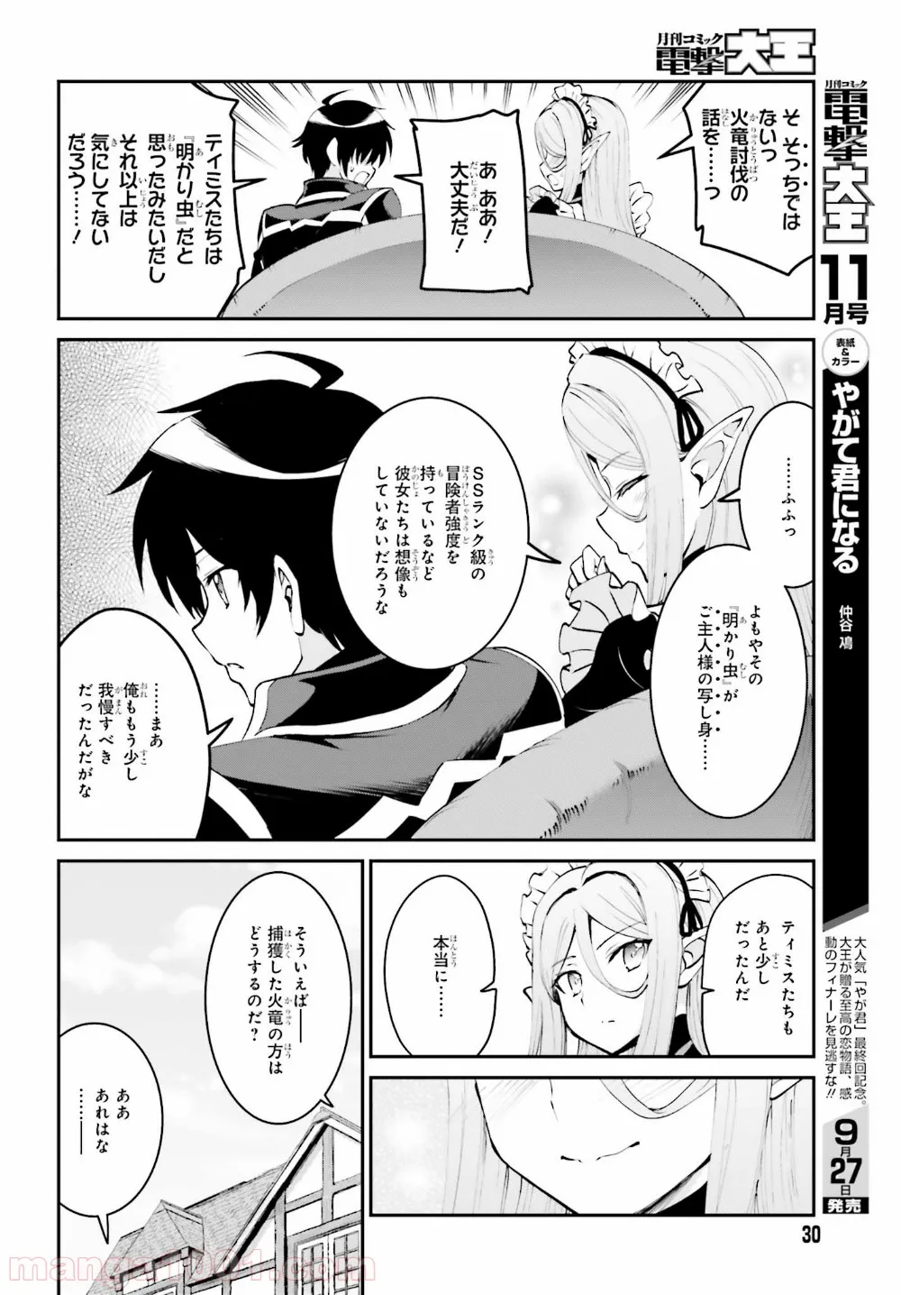 魔王討伐したあと、目立ちたくないのでギルドマスターになった 第5.2話 - Page 5