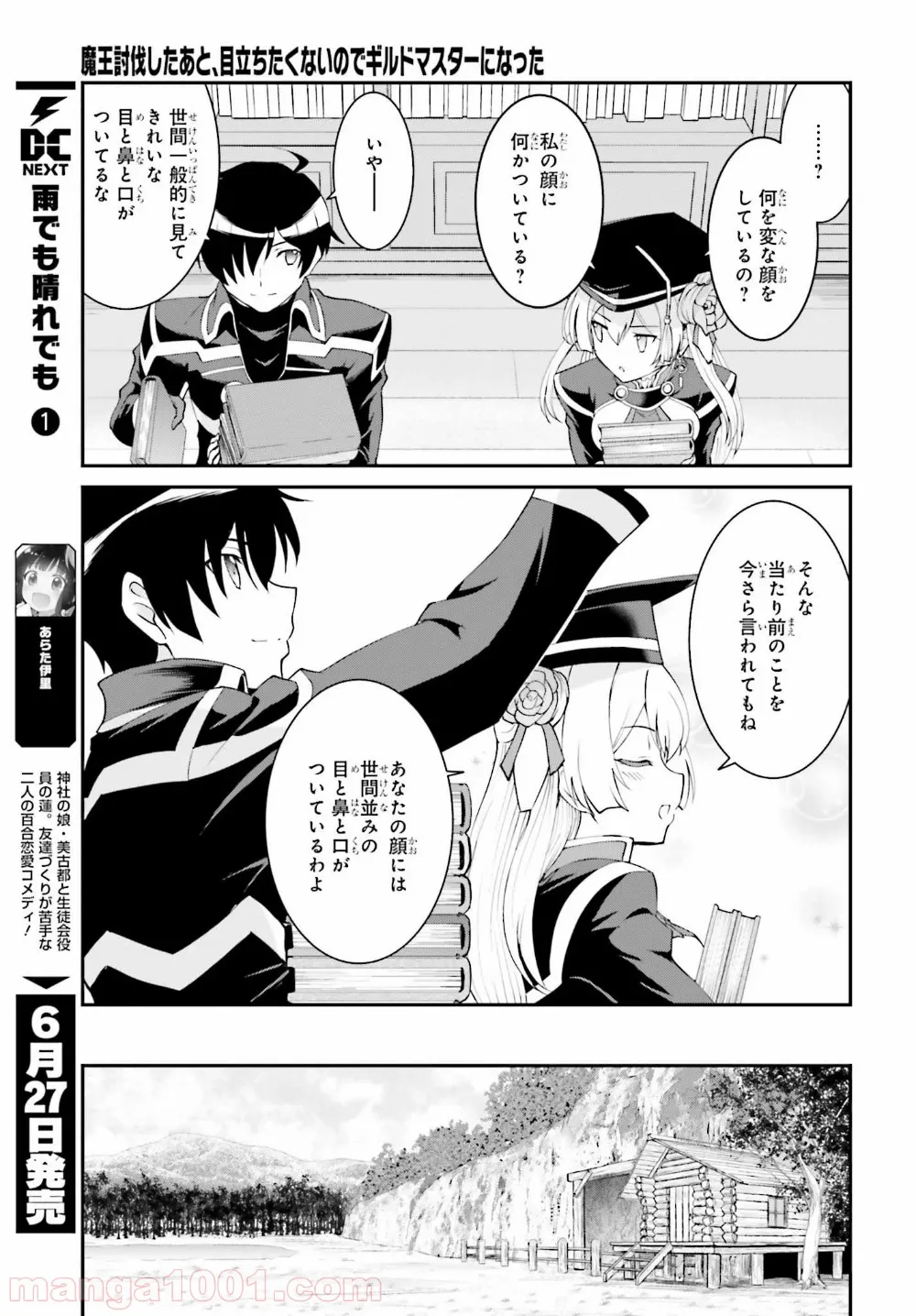 魔王討伐したあと、目立ちたくないのでギルドマスターになった 第13話 - Page 7