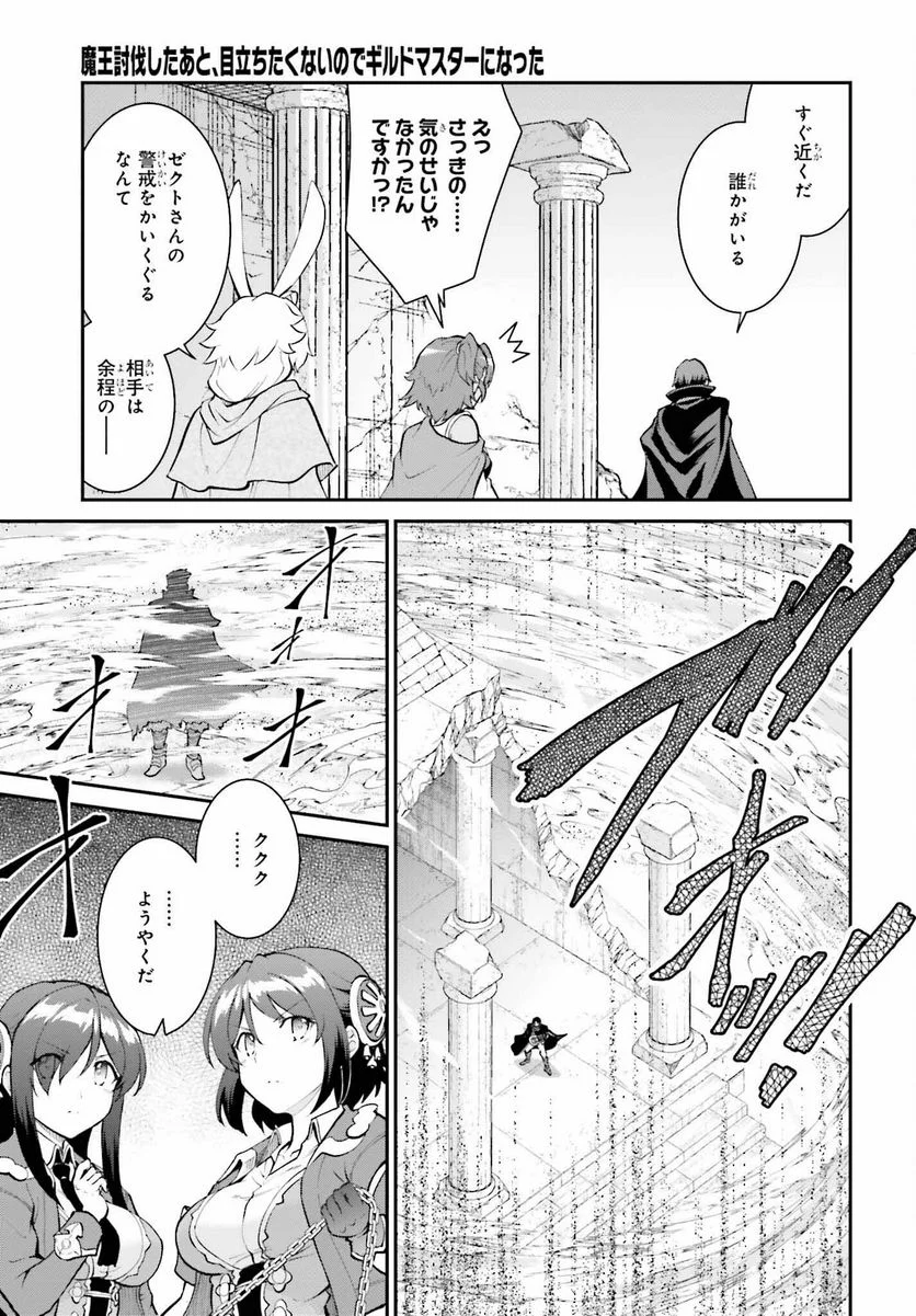 魔王討伐したあと、目立ちたくないのでギルドマスターになった 第42話 - Page 3