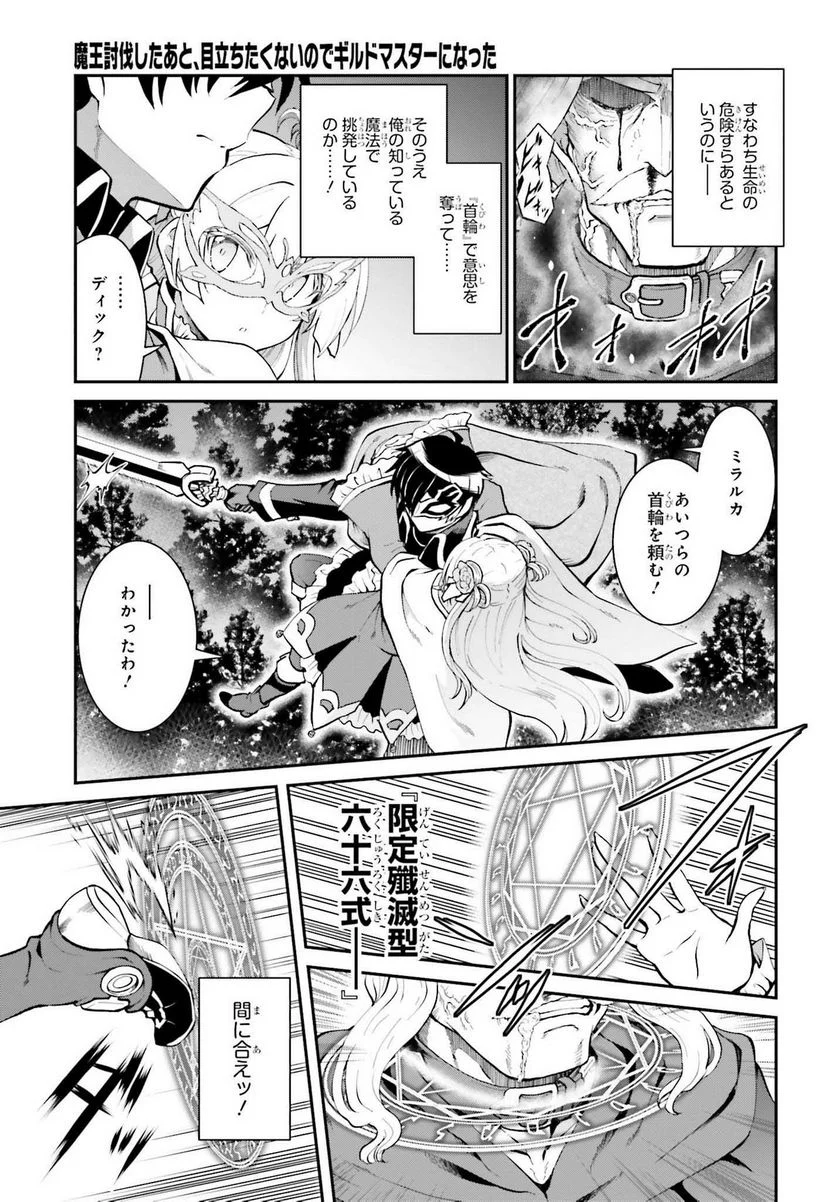 魔王討伐したあと、目立ちたくないのでギルドマスターになった - 第31話 - Page 13